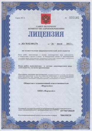 Лицензия на осуществление фармацевтической деятельности в Липченко